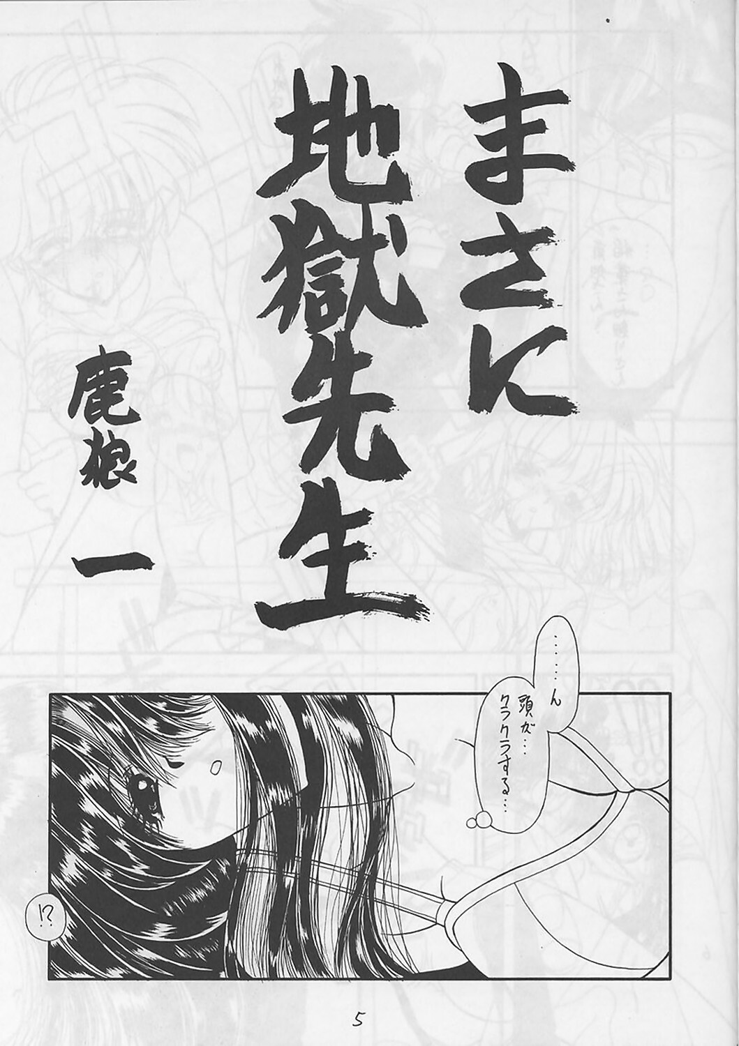 (C50) [Gyuudon (Karou Hajime)] Ore wa Jigoku Sensei (Hell Teacher Nube) page 4 full