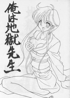 (C50) [Gyuudon (Karou Hajime)] Ore wa Jigoku Sensei (Hell Teacher Nube) - page 2