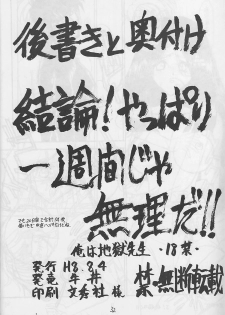 (C50) [Gyuudon (Karou Hajime)] Ore wa Jigoku Sensei (Hell Teacher Nube) - page 31
