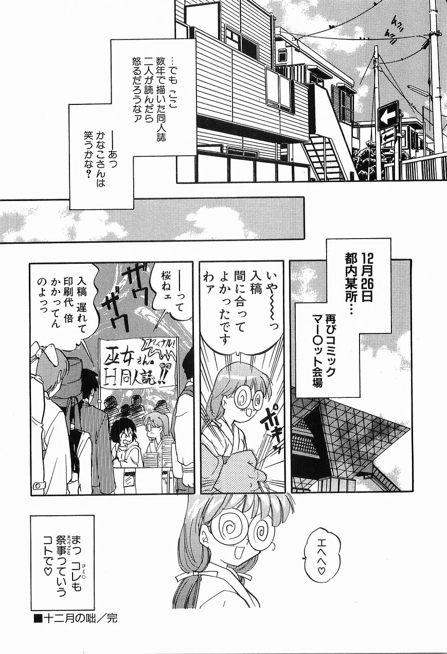 [Morimi Ashita] Matsurigoto no Otometachi Plus page 104 full