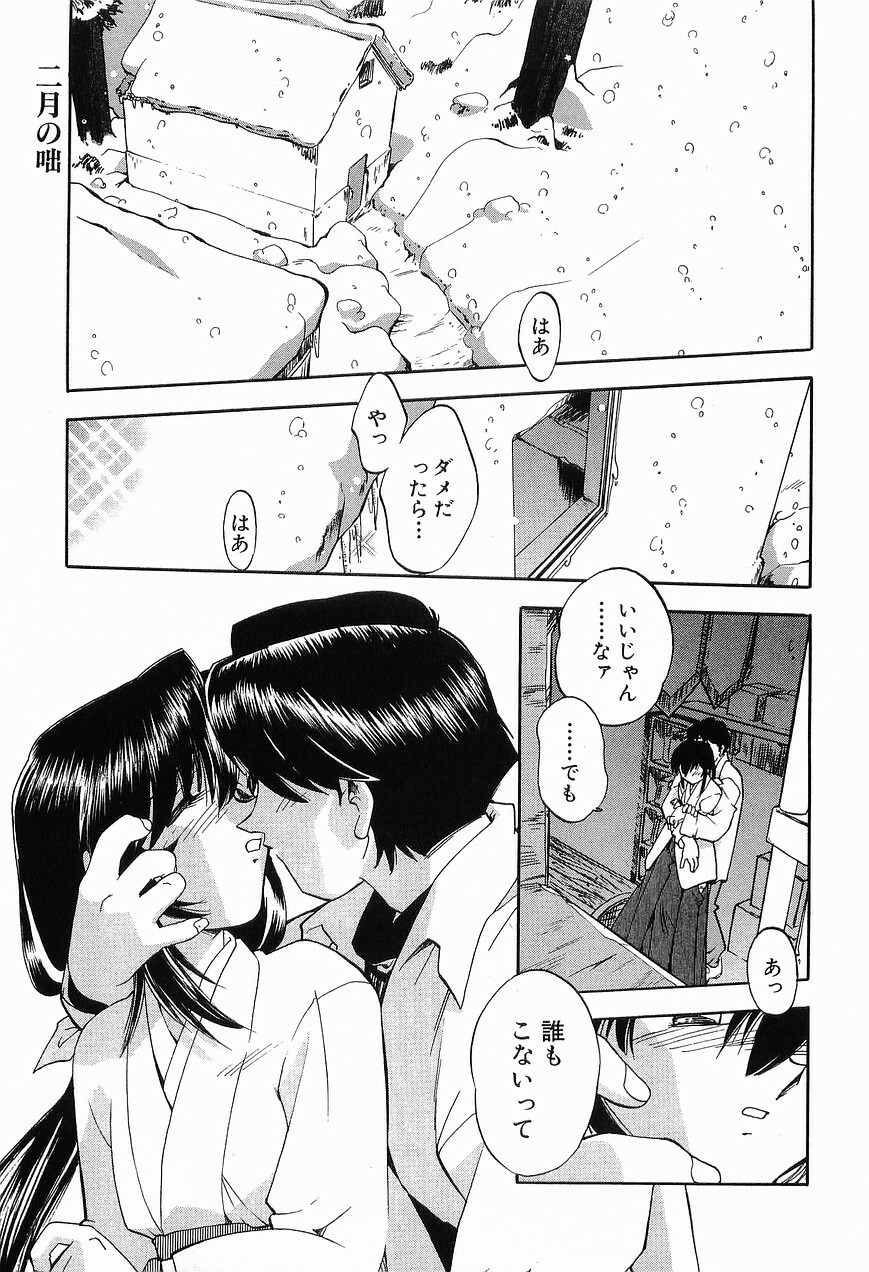 [Morimi Ashita] Matsurigoto no Otometachi Plus page 105 full