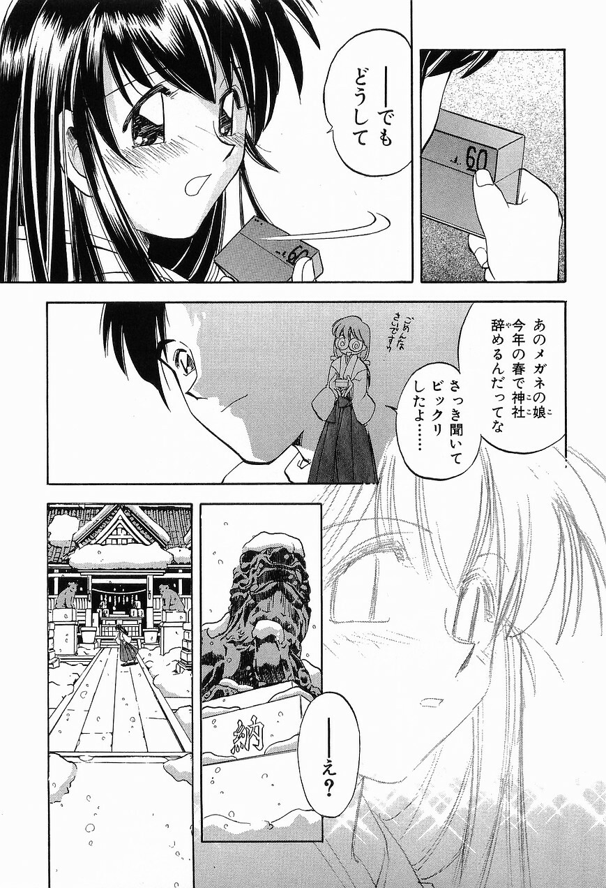 [Morimi Ashita] Matsurigoto no Otometachi Plus page 119 full