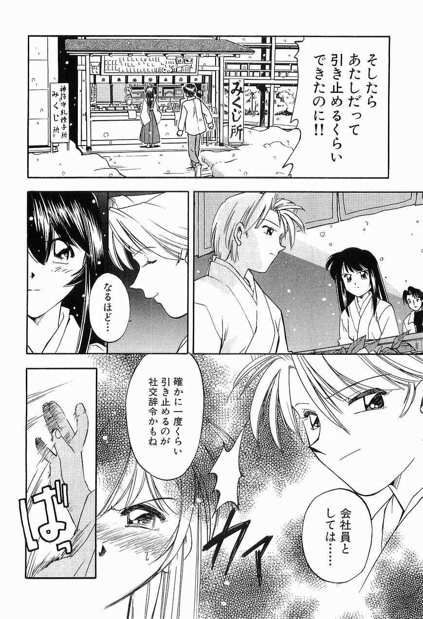 [Morimi Ashita] Matsurigoto no Otometachi Plus page 122 full