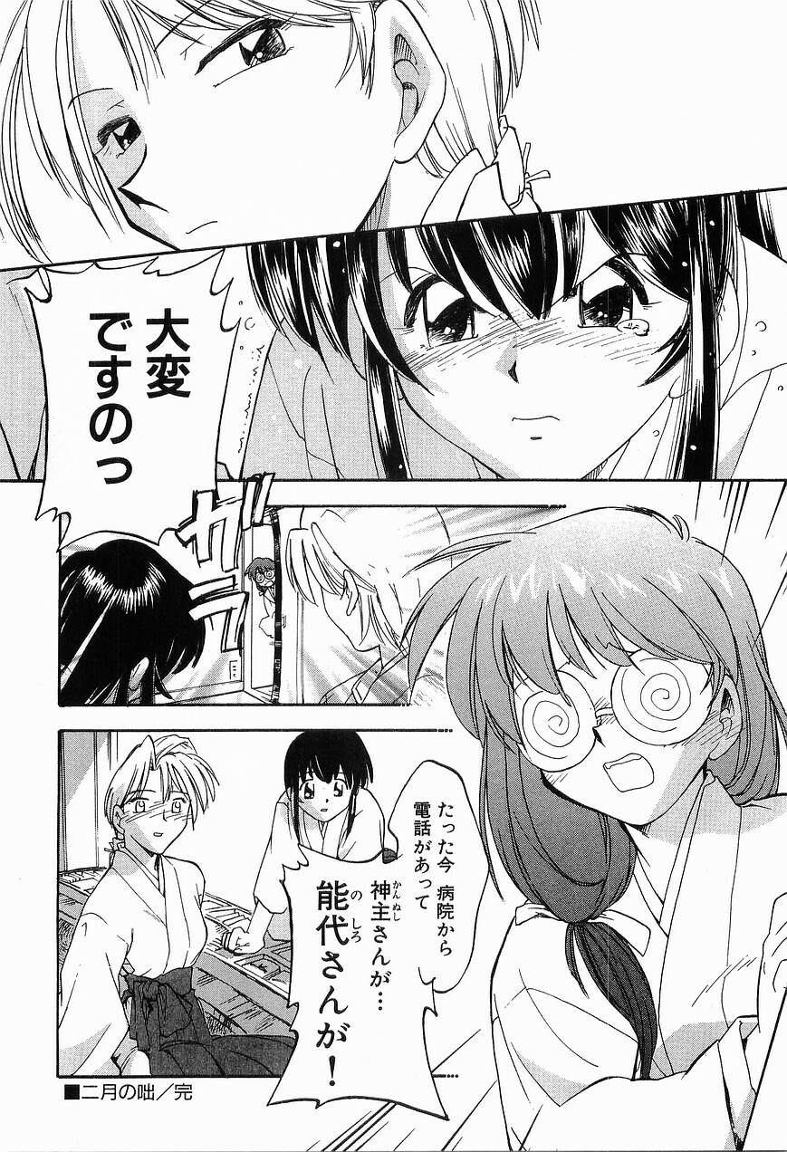 [Morimi Ashita] Matsurigoto no Otometachi Plus page 124 full