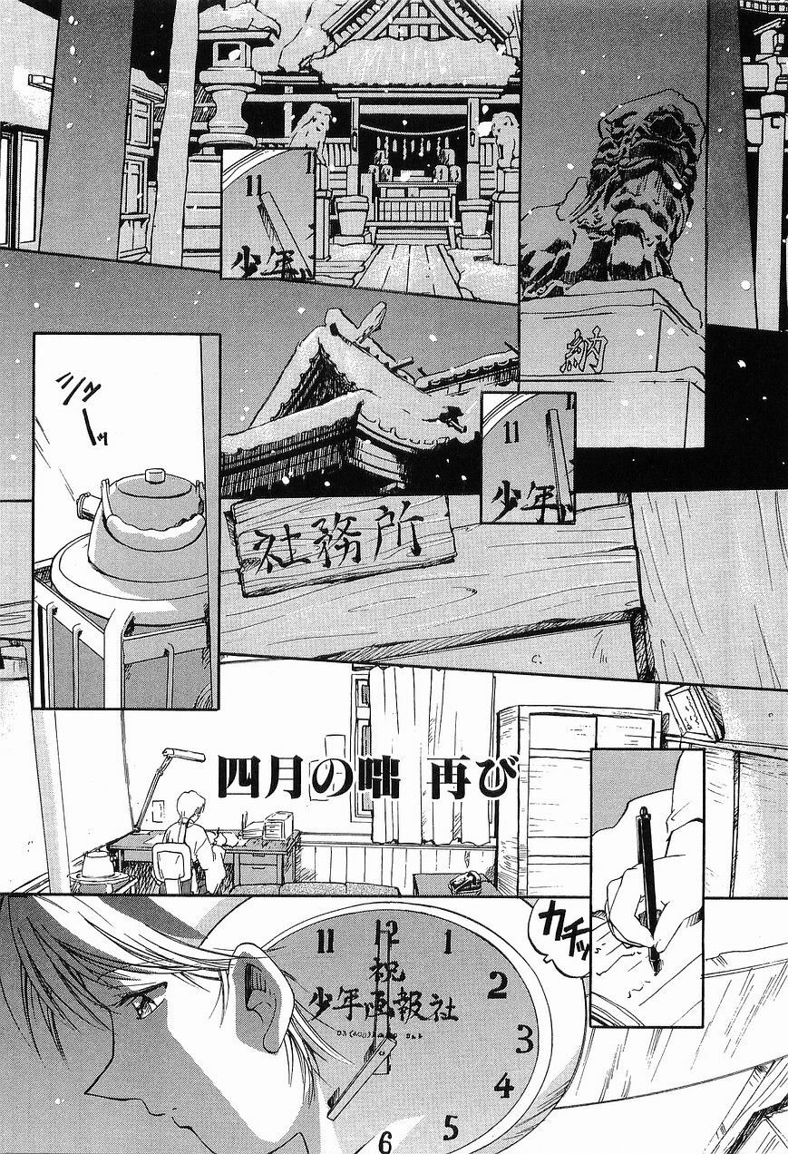 [Morimi Ashita] Matsurigoto no Otometachi Plus page 125 full