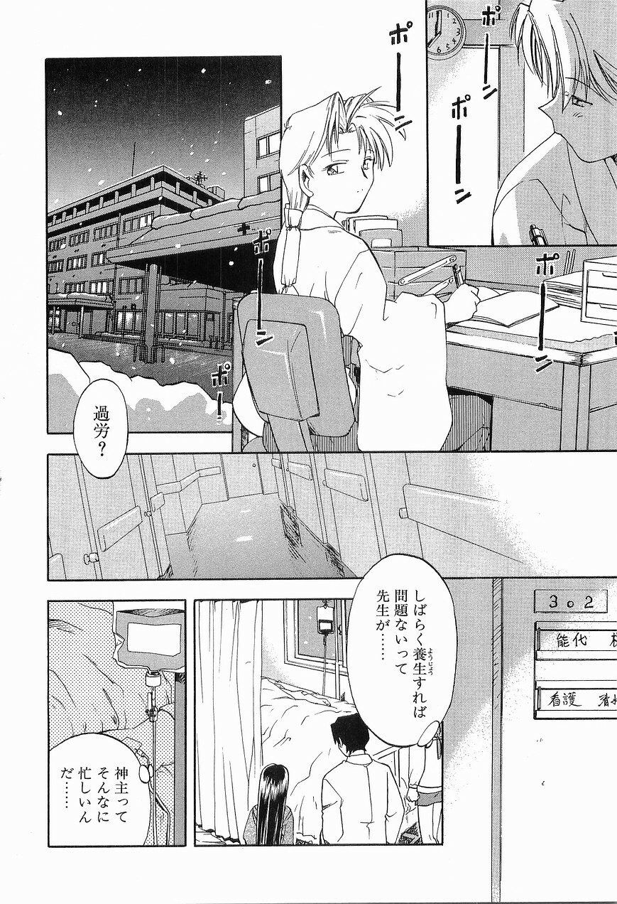 [Morimi Ashita] Matsurigoto no Otometachi Plus page 126 full