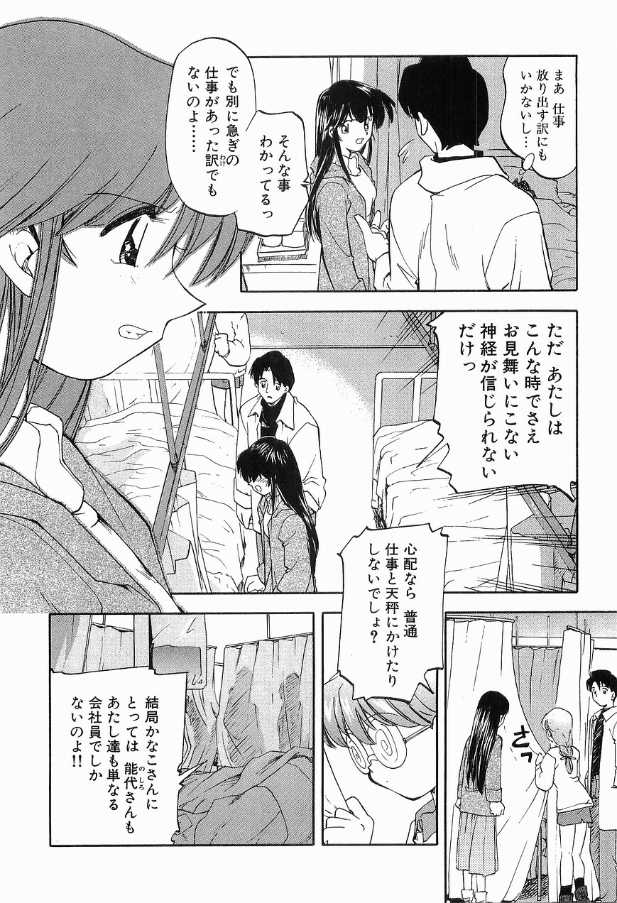 [Morimi Ashita] Matsurigoto no Otometachi Plus page 128 full