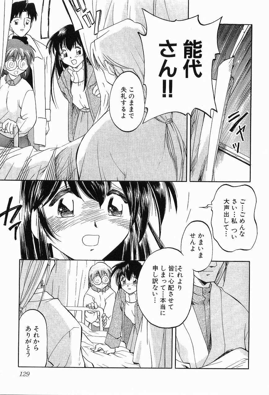 [Morimi Ashita] Matsurigoto no Otometachi Plus page 131 full