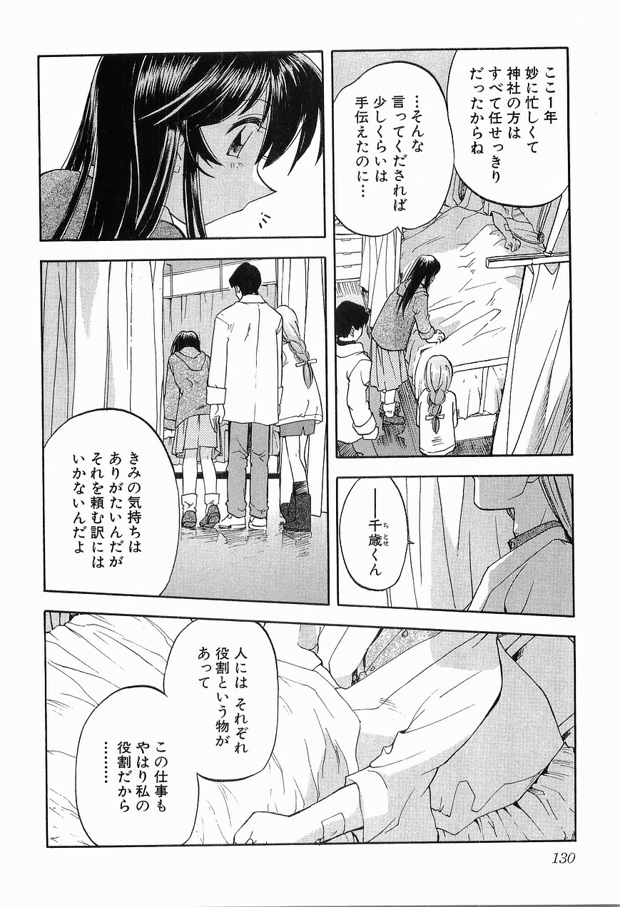 [Morimi Ashita] Matsurigoto no Otometachi Plus page 132 full