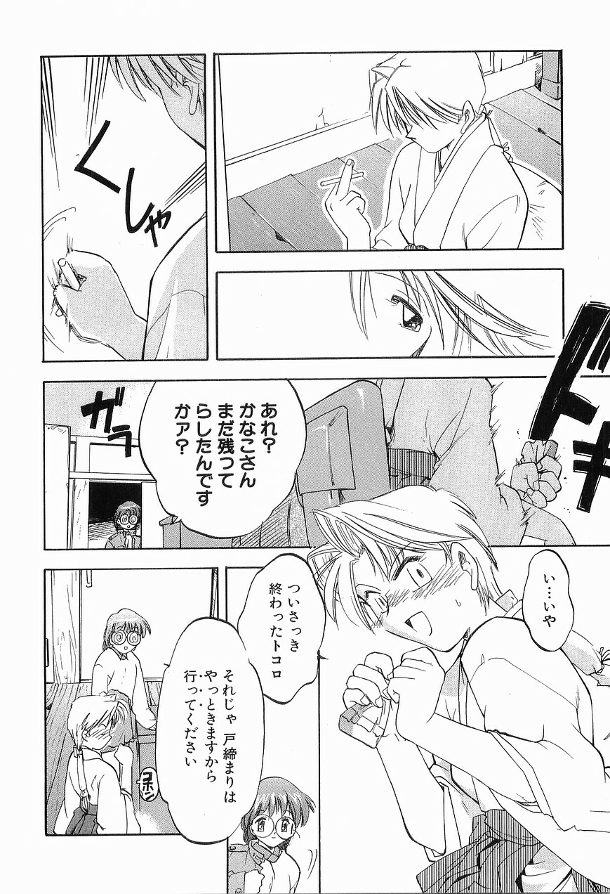 [Morimi Ashita] Matsurigoto no Otometachi Plus page 138 full