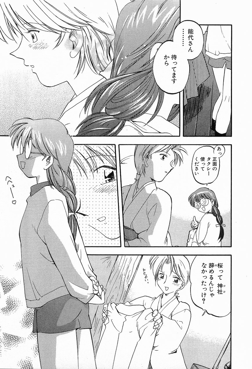 [Morimi Ashita] Matsurigoto no Otometachi Plus page 139 full