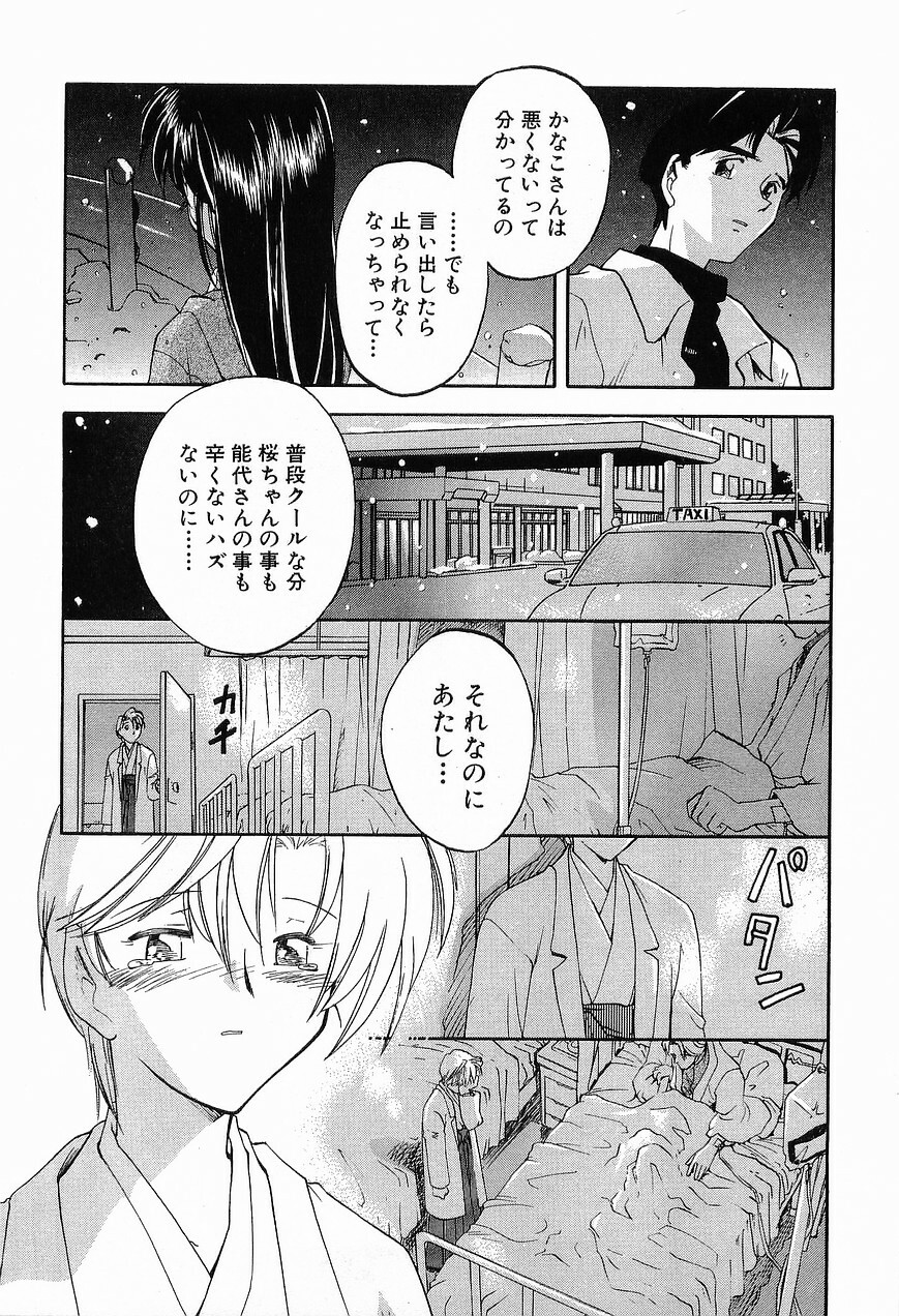 [Morimi Ashita] Matsurigoto no Otometachi Plus page 141 full