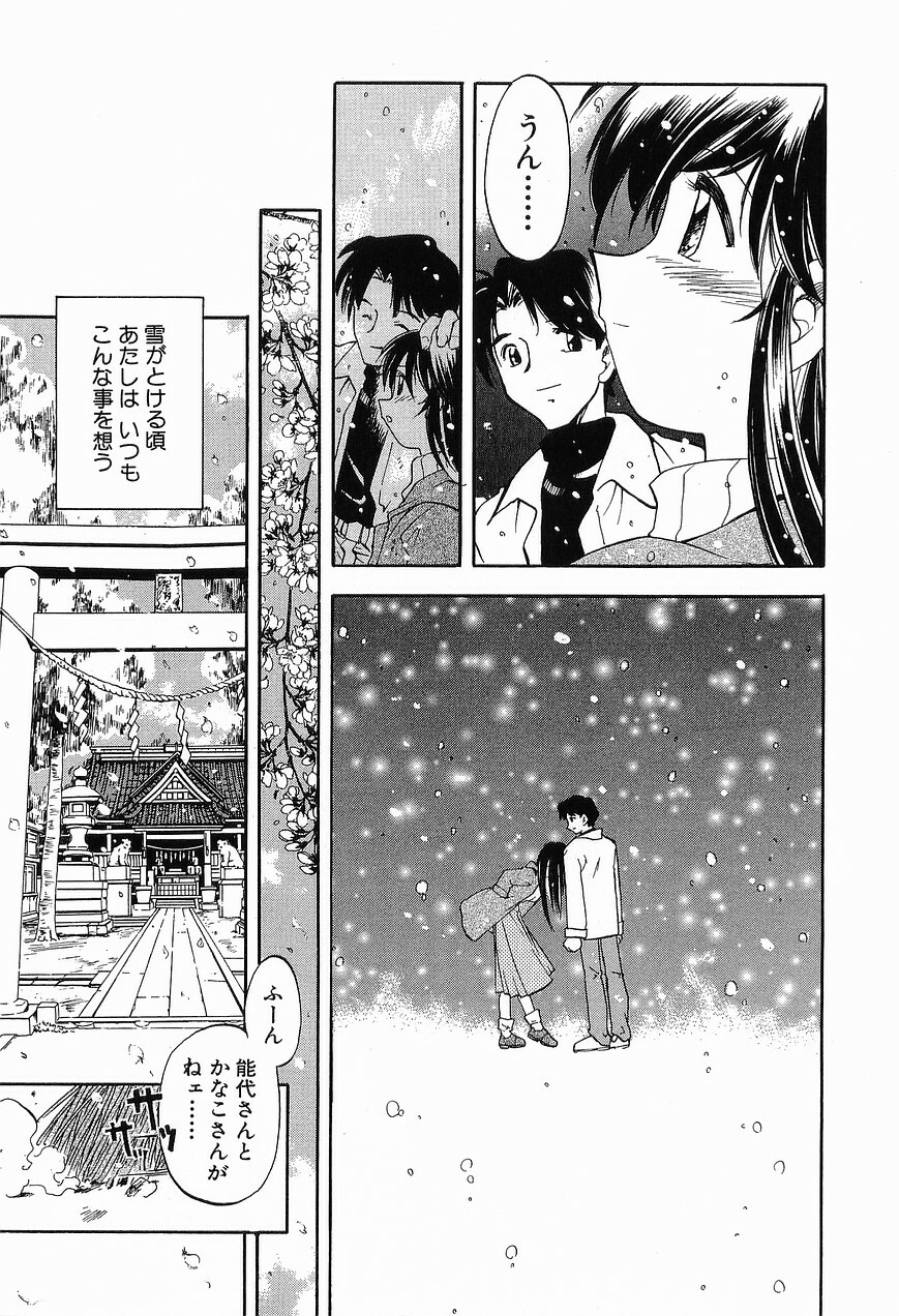 [Morimi Ashita] Matsurigoto no Otometachi Plus page 143 full