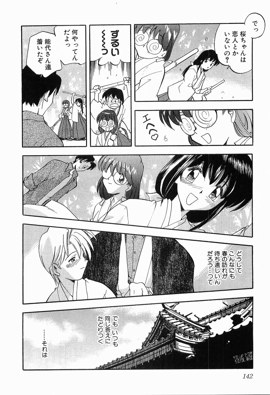 [Morimi Ashita] Matsurigoto no Otometachi Plus page 144 full