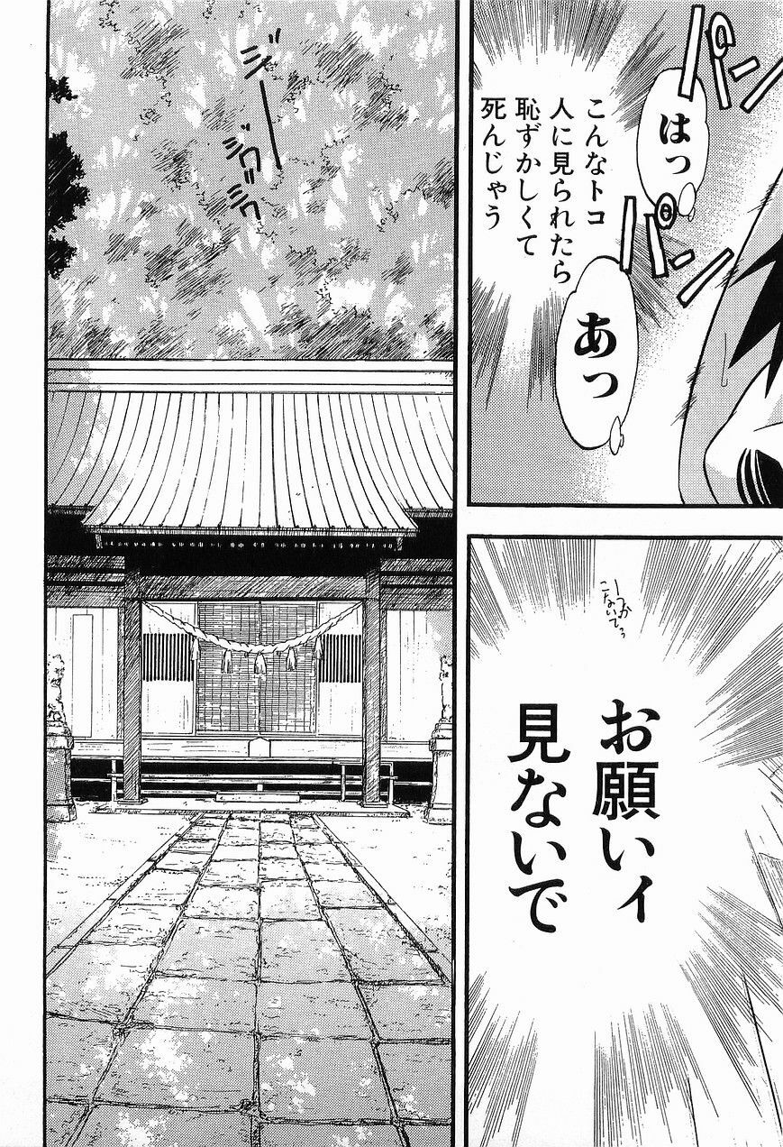 [Morimi Ashita] Matsurigoto no Otometachi Plus page 161 full