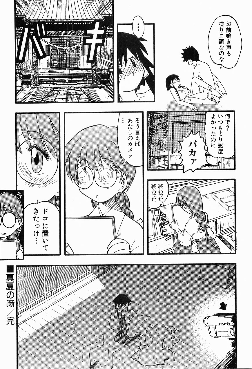 [Morimi Ashita] Matsurigoto no Otometachi Plus page 168 full