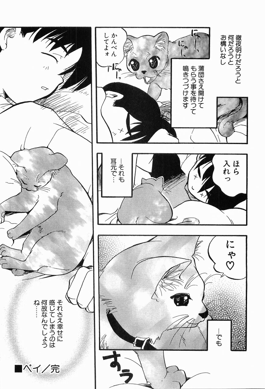 [Morimi Ashita] Matsurigoto no Otometachi Plus page 176 full