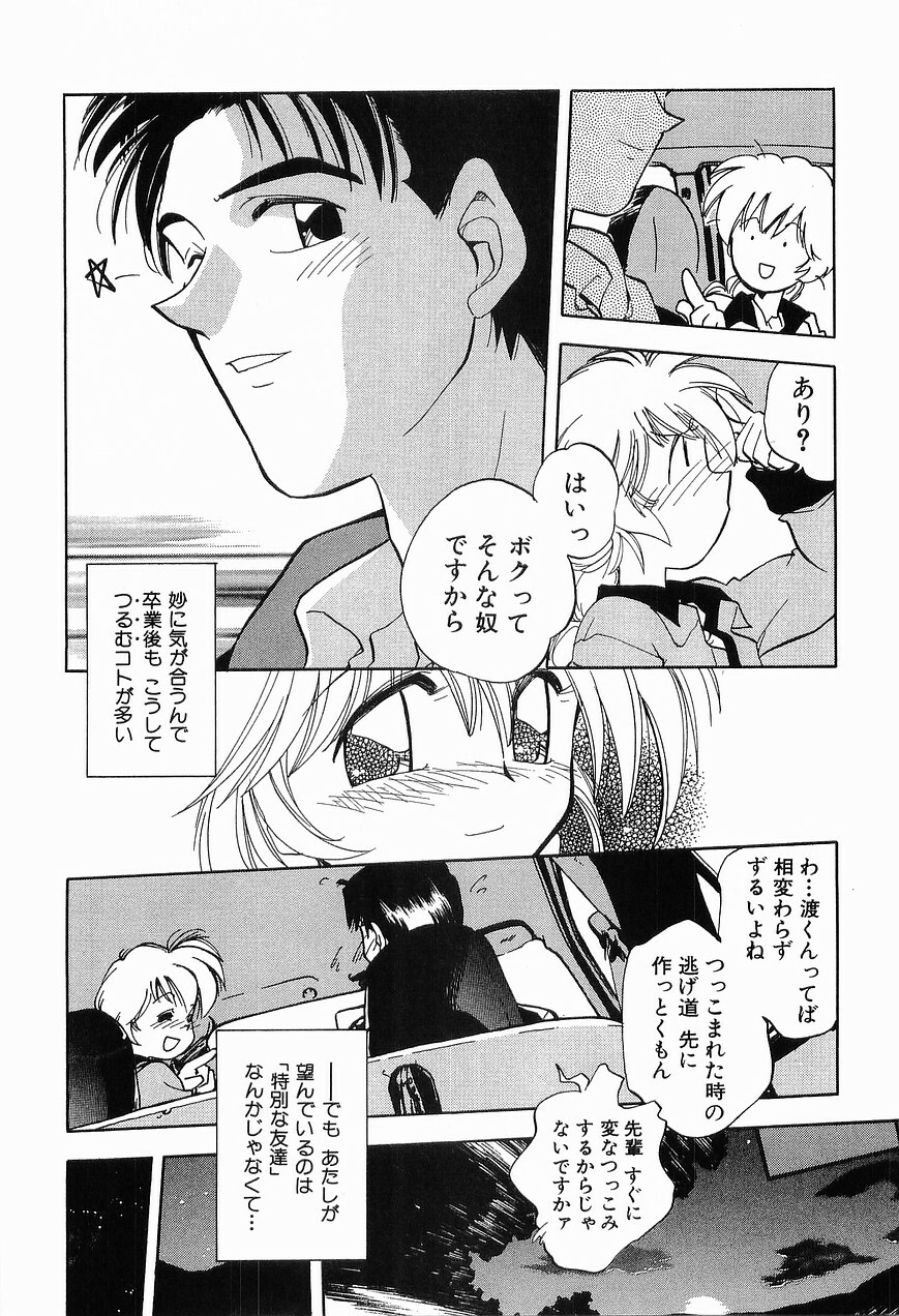 [Morimi Ashita] Matsurigoto no Otometachi Plus page 196 full