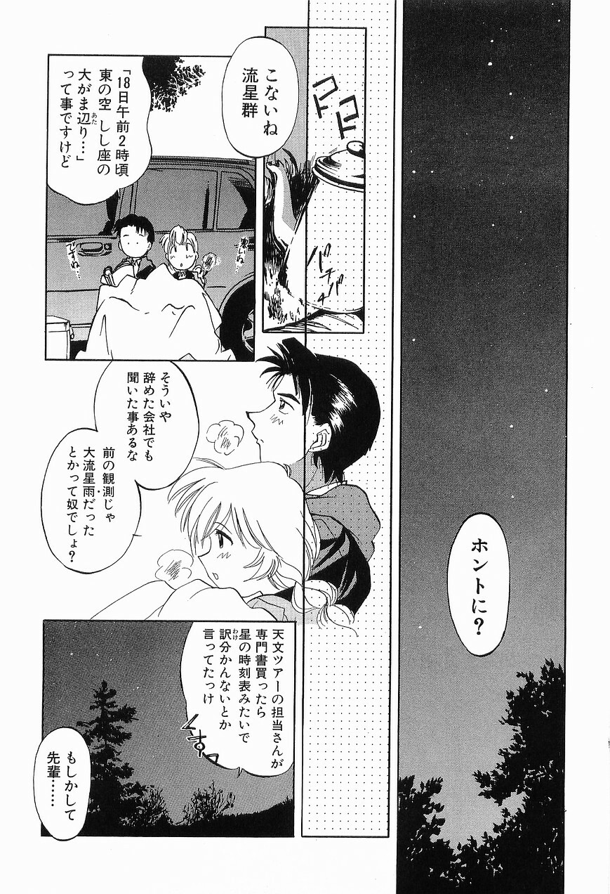 [Morimi Ashita] Matsurigoto no Otometachi Plus page 199 full