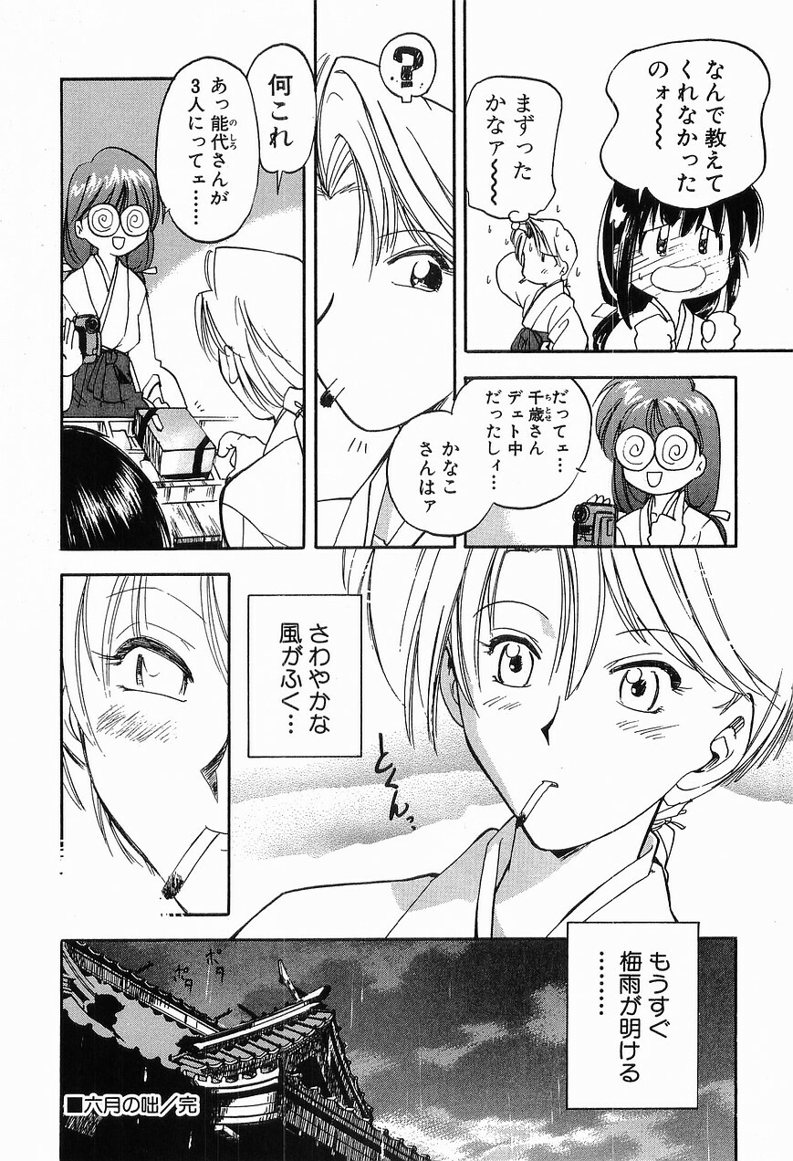 [Morimi Ashita] Matsurigoto no Otometachi Plus page 44 full