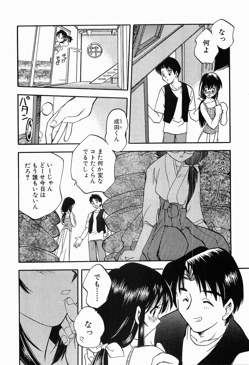 [Morimi Ashita] Matsurigoto no Otometachi Plus page 52 full