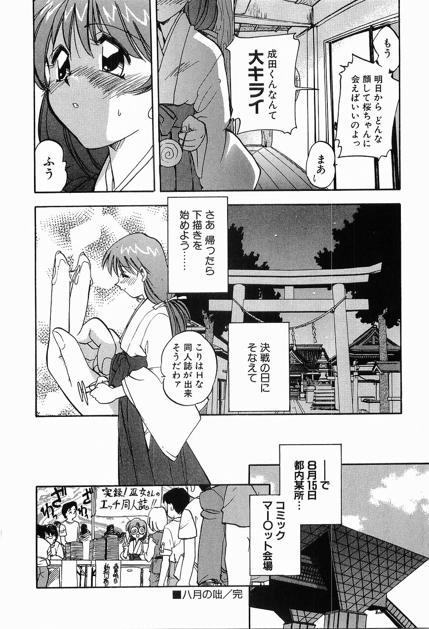 [Morimi Ashita] Matsurigoto no Otometachi Plus page 64 full