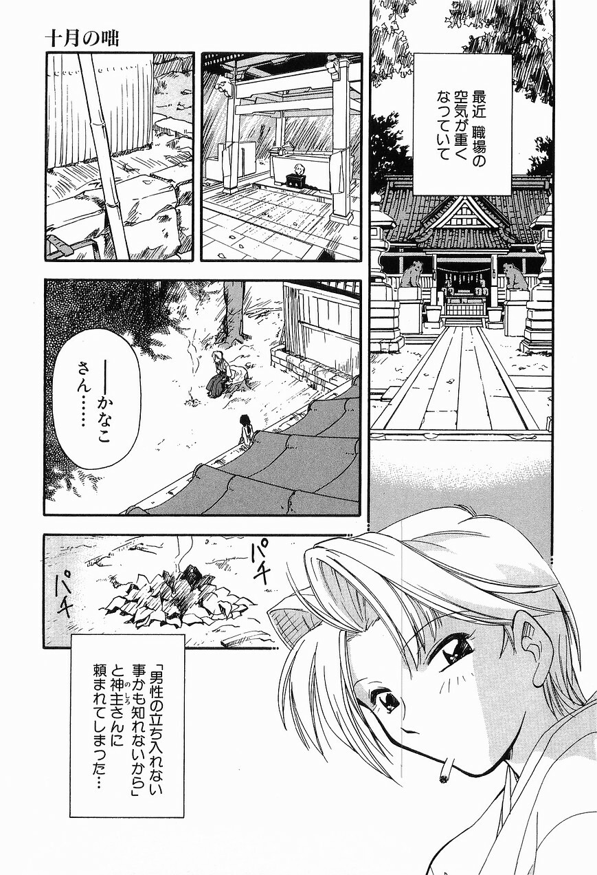 [Morimi Ashita] Matsurigoto no Otometachi Plus page 65 full