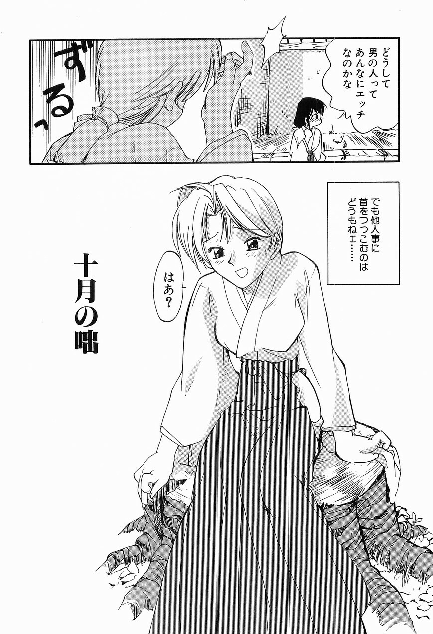 [Morimi Ashita] Matsurigoto no Otometachi Plus page 66 full