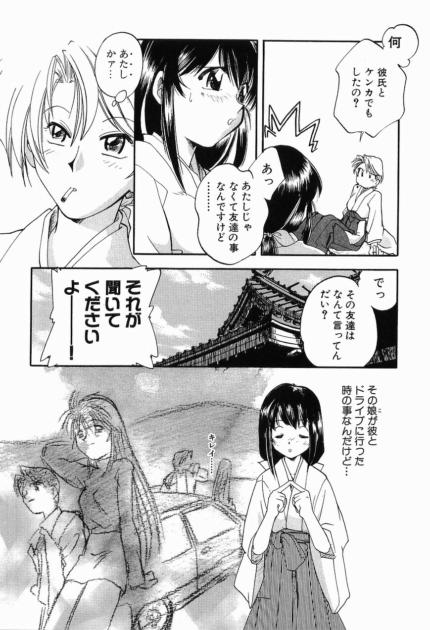 [Morimi Ashita] Matsurigoto no Otometachi Plus page 67 full