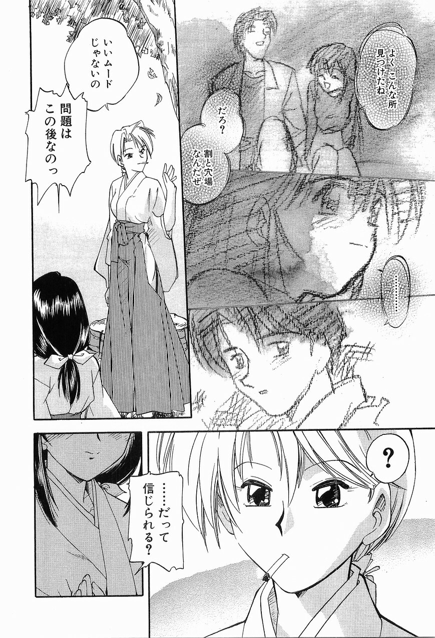 [Morimi Ashita] Matsurigoto no Otometachi Plus page 68 full