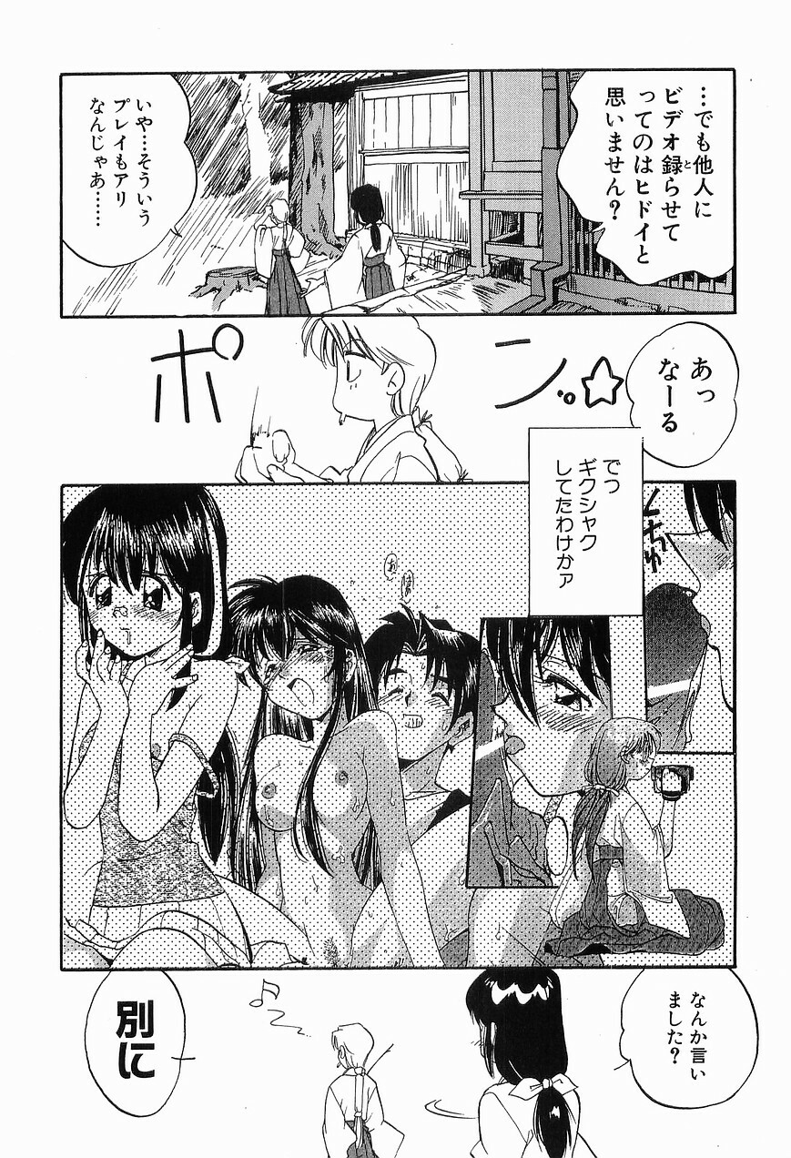 [Morimi Ashita] Matsurigoto no Otometachi Plus page 72 full