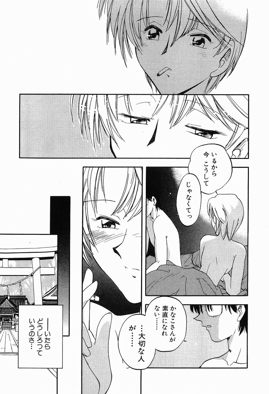 [Morimi Ashita] Matsurigoto no Otometachi Plus page 83 full