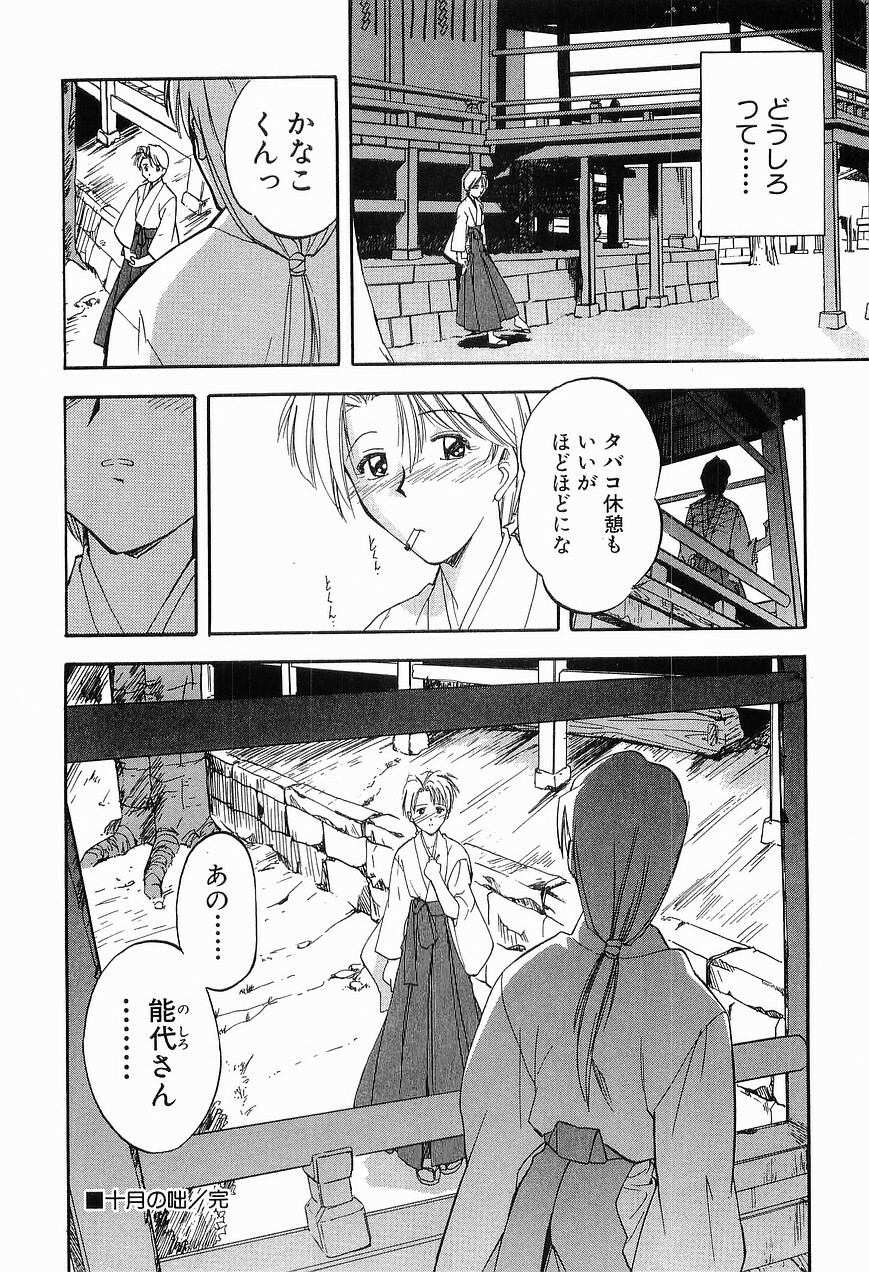 [Morimi Ashita] Matsurigoto no Otometachi Plus page 84 full