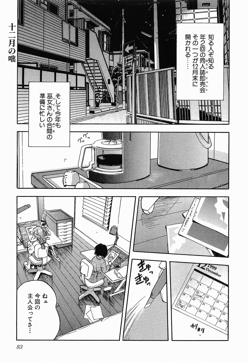 [Morimi Ashita] Matsurigoto no Otometachi Plus page 85 full