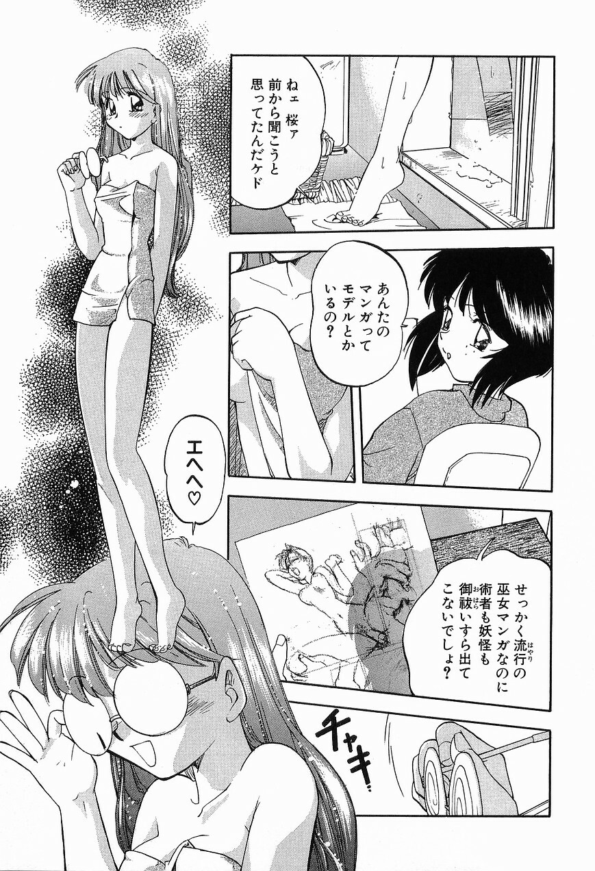 [Morimi Ashita] Matsurigoto no Otometachi Plus page 89 full