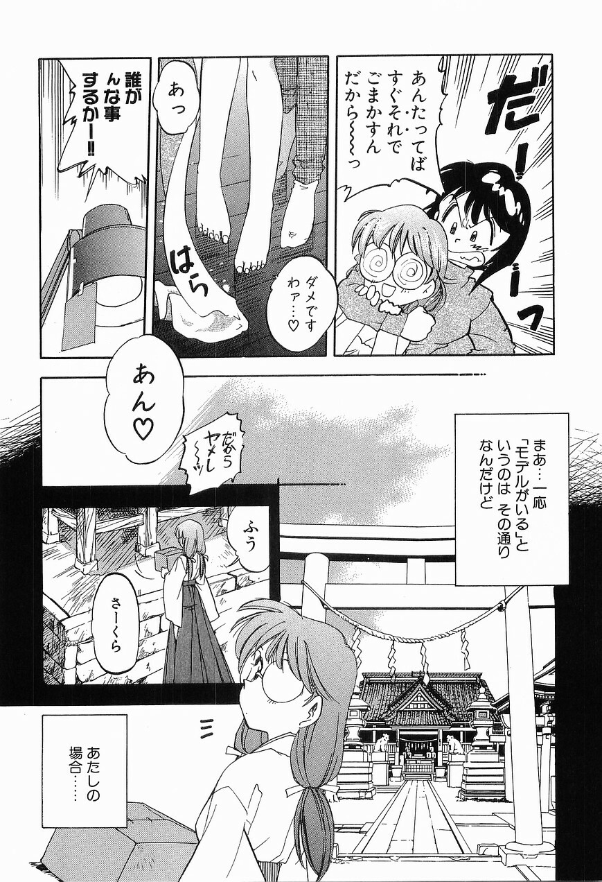 [Morimi Ashita] Matsurigoto no Otometachi Plus page 90 full