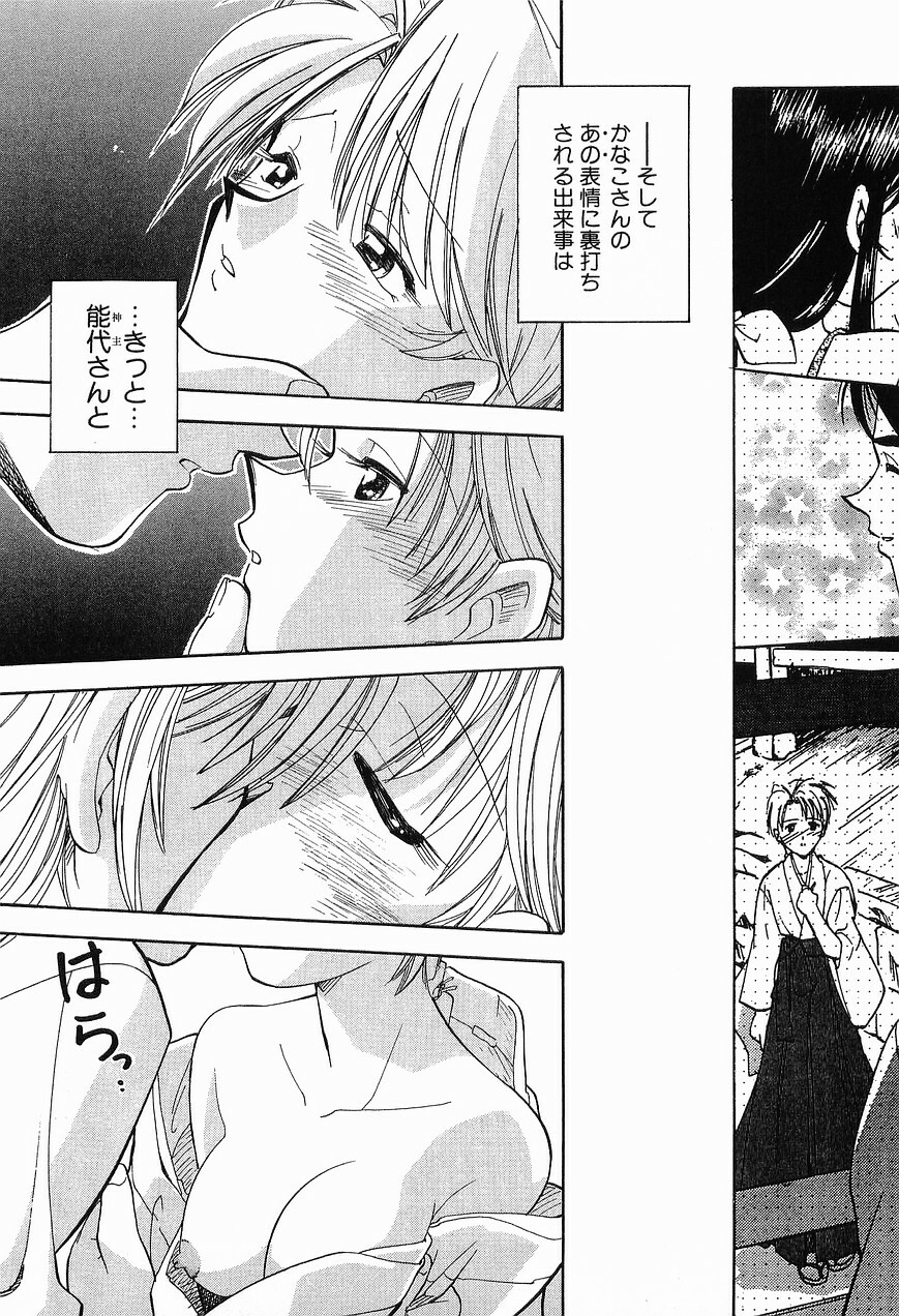 [Morimi Ashita] Matsurigoto no Otometachi Plus page 95 full