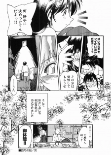 [Morimi Ashita] Matsurigoto no Otometachi Plus - page 24