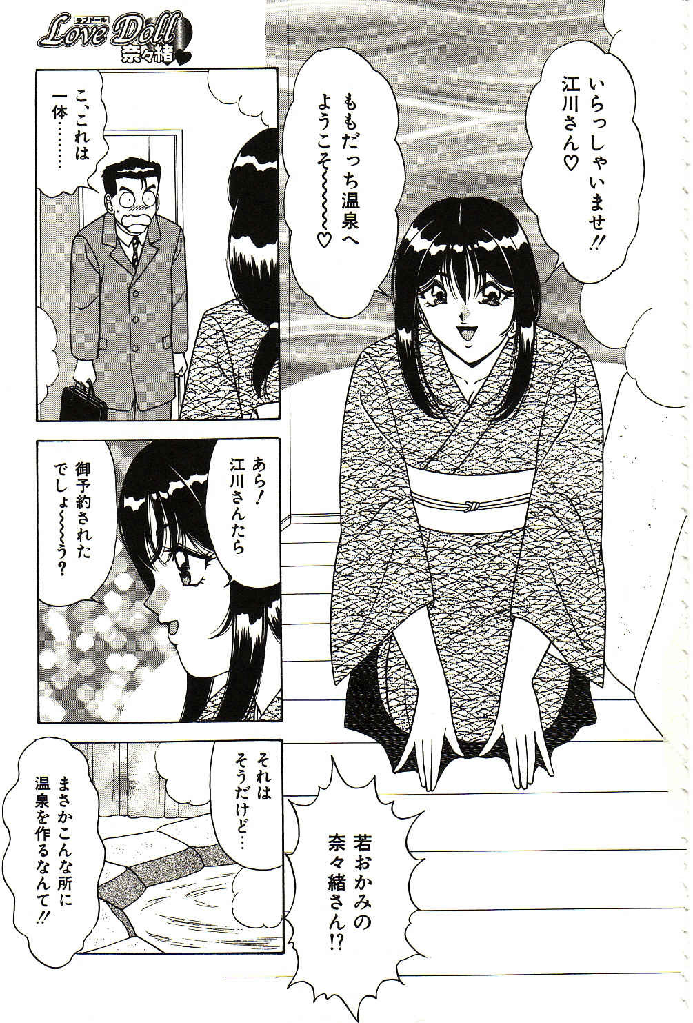[Monota Rinu] Love Doll Nanao page 104 full
