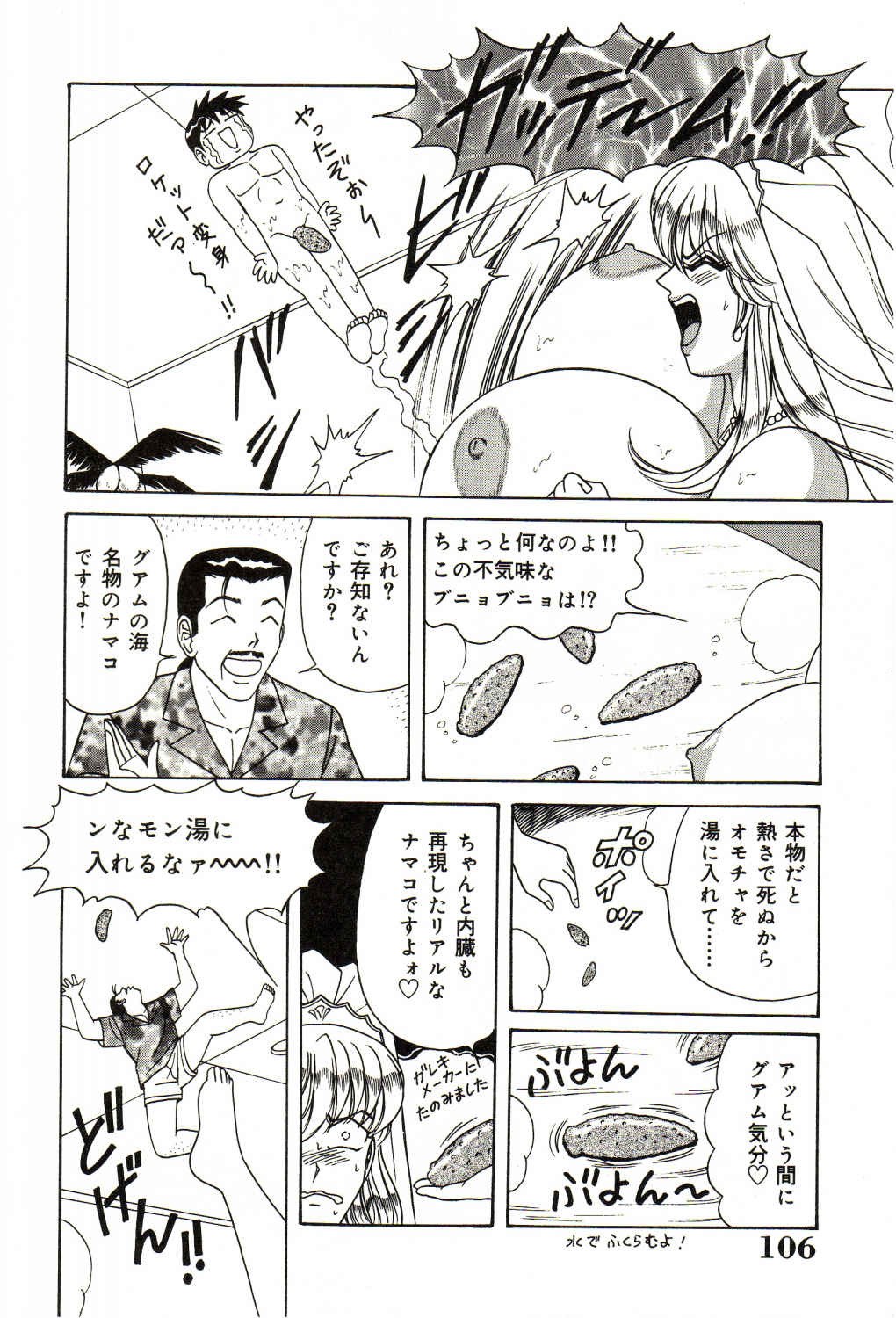 [Monota Rinu] Bakunyuu Saikuron-Z | Burst bust surely suggestion the CYCLONE-Z page 107 full