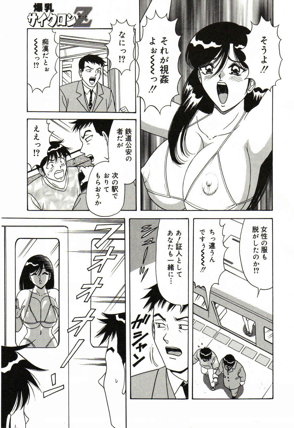 [Monota Rinu] Bakunyuu Saikuron-Z | Burst bust surely suggestion the CYCLONE-Z page 124 full