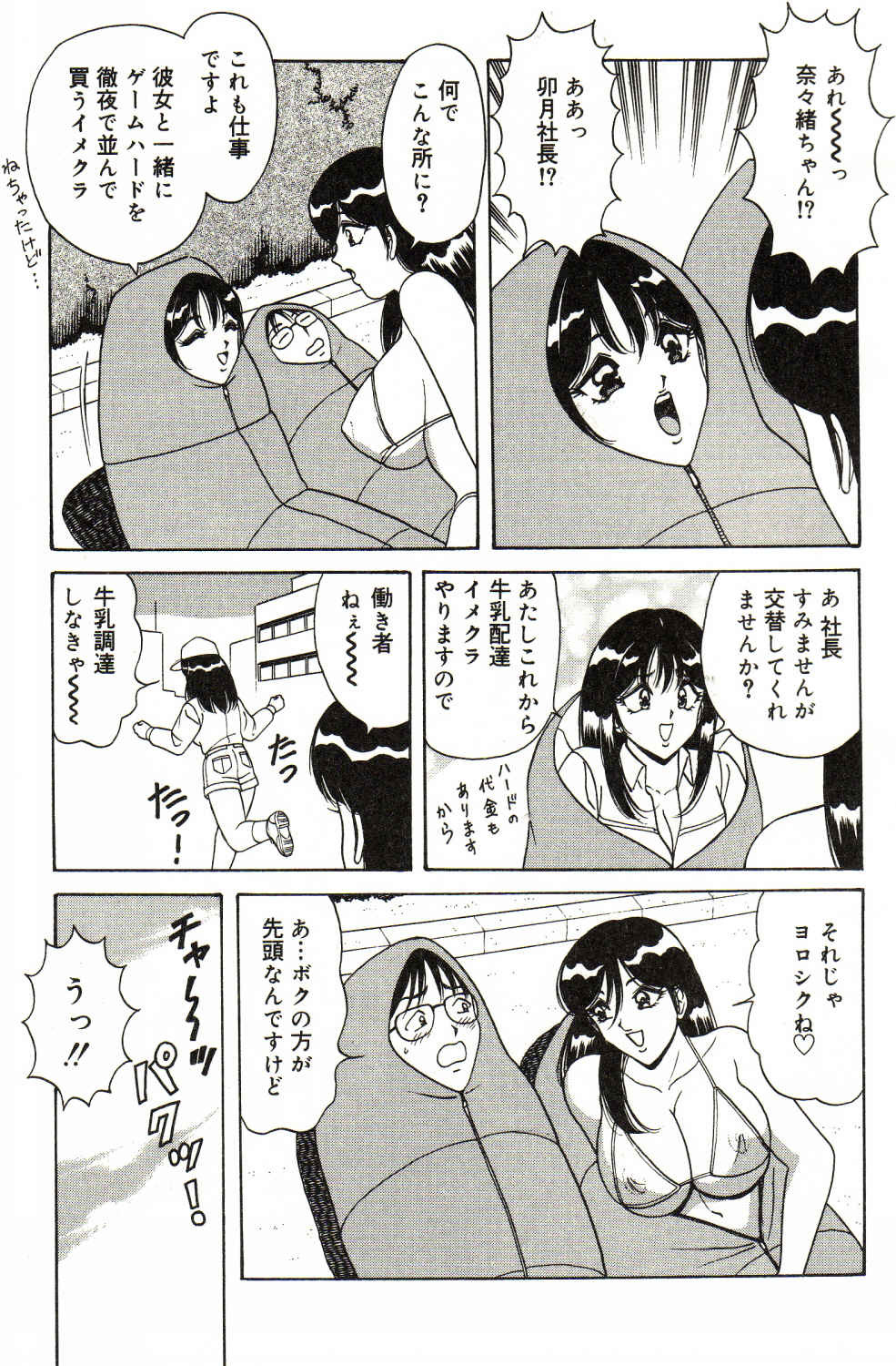 [Monota Rinu] Bakunyuu Saikuron-Z | Burst bust surely suggestion the CYCLONE-Z page 130 full