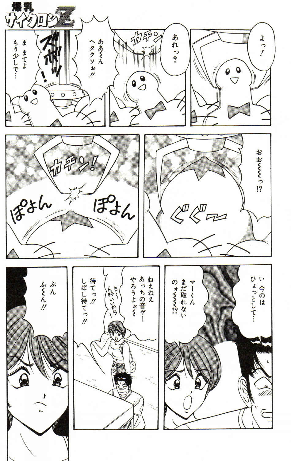 [Monota Rinu] Bakunyuu Saikuron-Z | Burst bust surely suggestion the CYCLONE-Z page 138 full