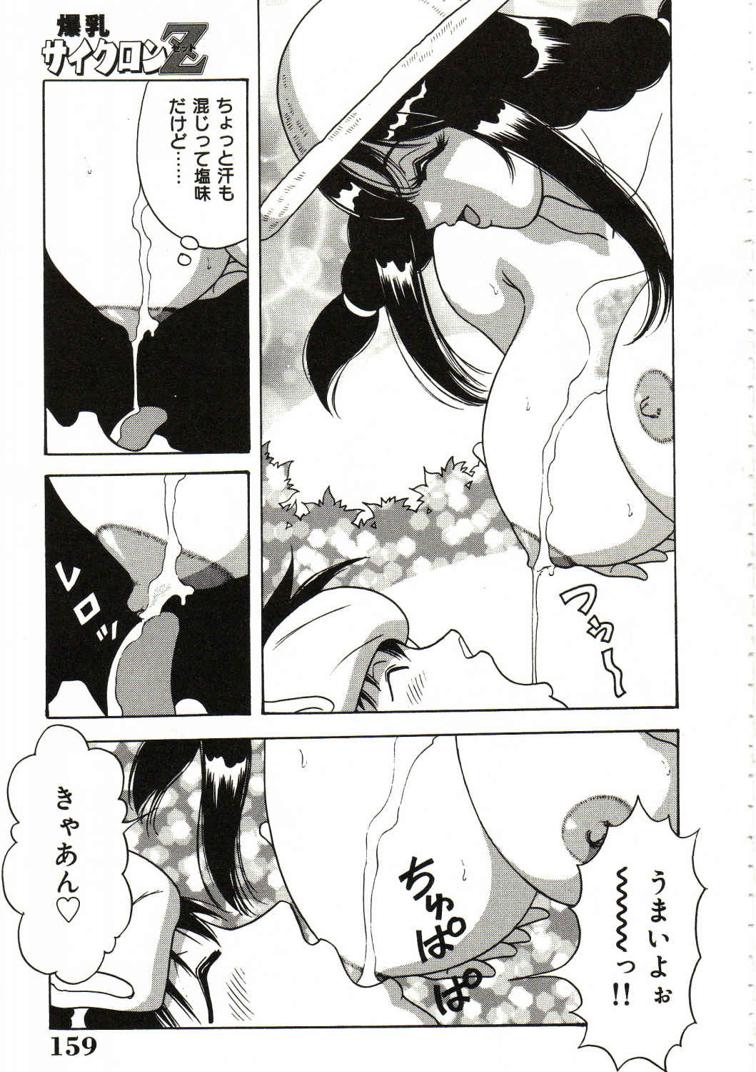 [Monota Rinu] Bakunyuu Saikuron-Z | Burst bust surely suggestion the CYCLONE-Z page 160 full