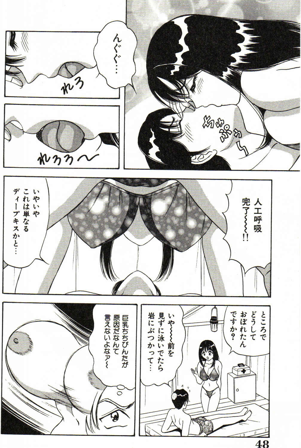 [Monota Rinu] Bakunyuu Saikuron-Z | Burst bust surely suggestion the CYCLONE-Z page 49 full