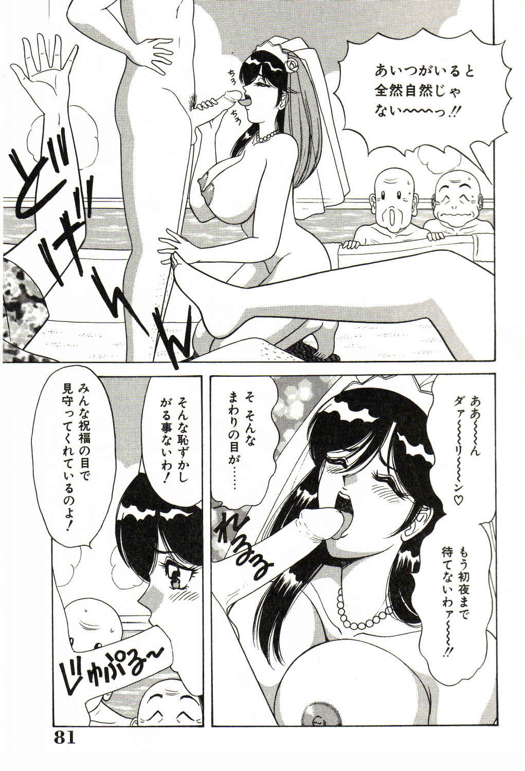 [Monota Rinu] Bakunyuu Saikuron-Z | Burst bust surely suggestion the CYCLONE-Z page 82 full