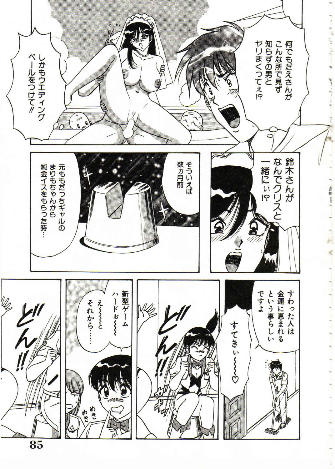 [Monota Rinu] Bakunyuu Saikuron-Z | Burst bust surely suggestion the CYCLONE-Z page 86 full