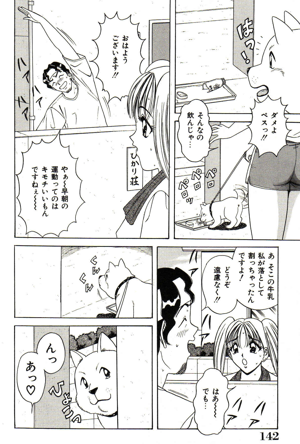 [Monota Rinu] Seifuku Tenshi Manual page 143 full