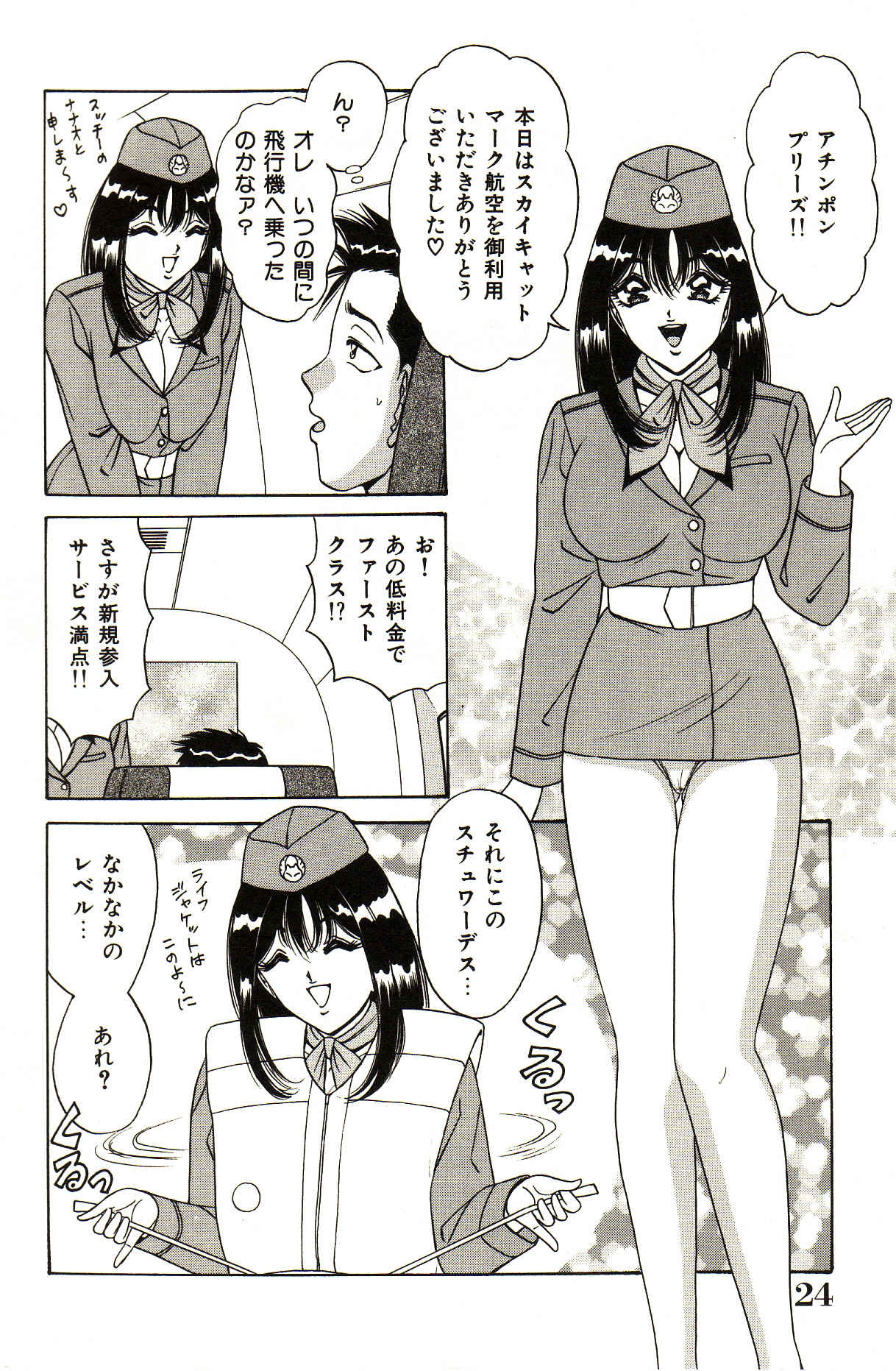 [Monota Rinu] Seifuku Tenshi Manual page 25 full