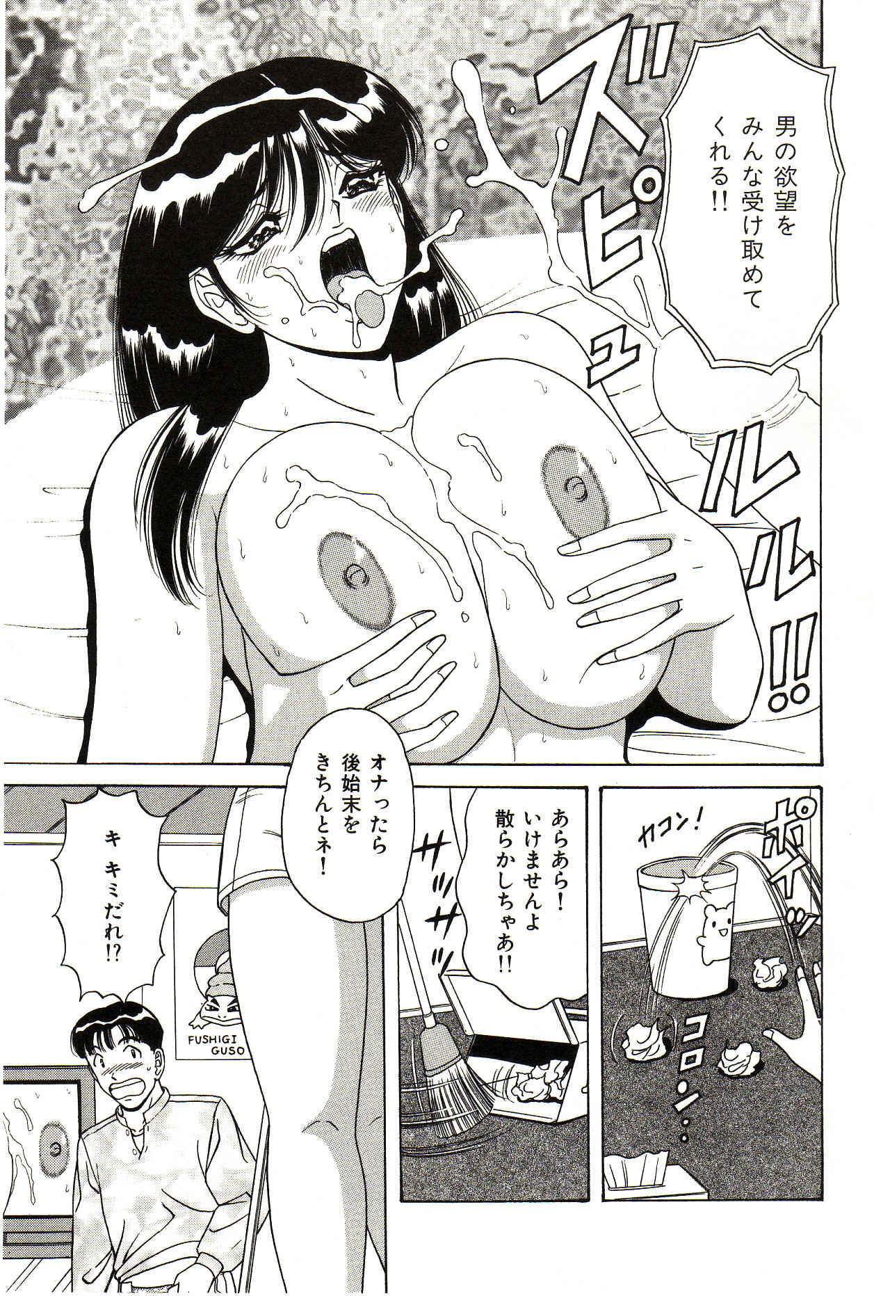 [Monota Rinu] Seifuku Tenshi Manual page 64 full